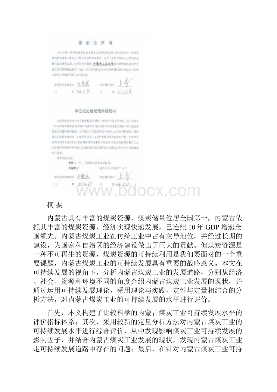 基于可持续发展视角下的内蒙古煤炭工业发展研究 产业经济学硕士学位论文Word文件下载.docx_第2页