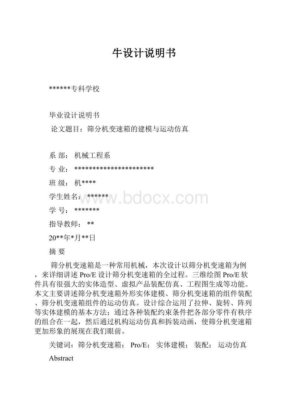 牛设计说明书.docx_第1页