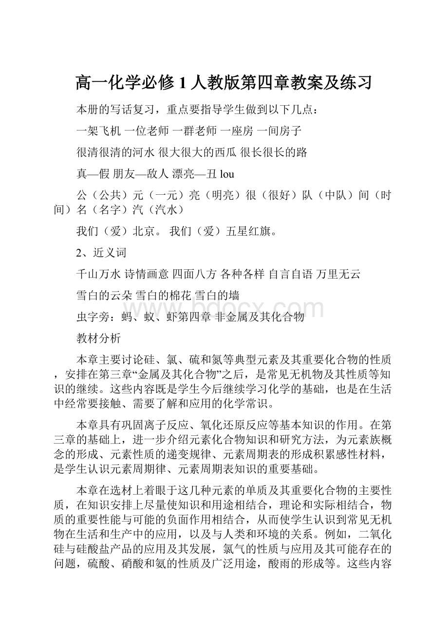 高一化学必修1人教版第四章教案及练习.docx_第1页