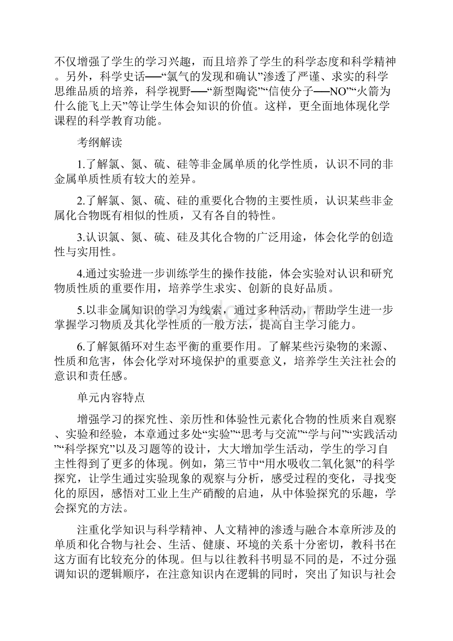 高一化学必修1人教版第四章教案及练习.docx_第2页