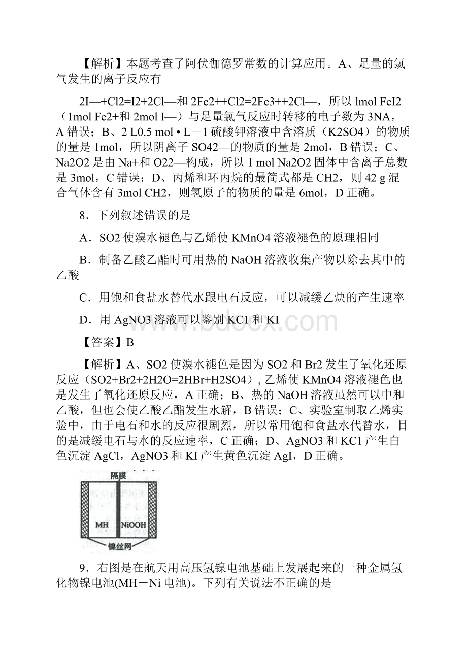 高考真题理综化学全国大纲卷精校版Word版.docx_第2页