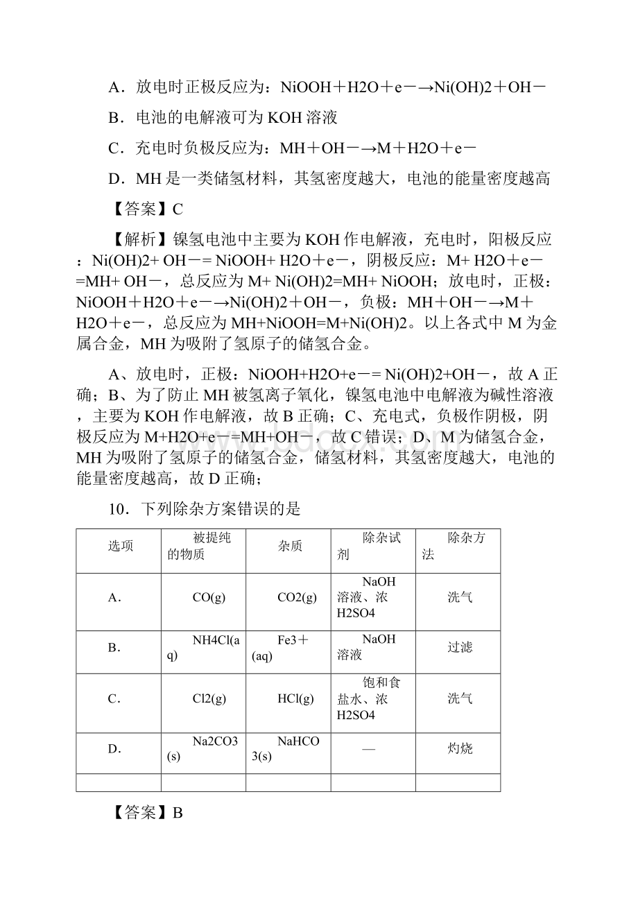 高考真题理综化学全国大纲卷精校版Word版.docx_第3页