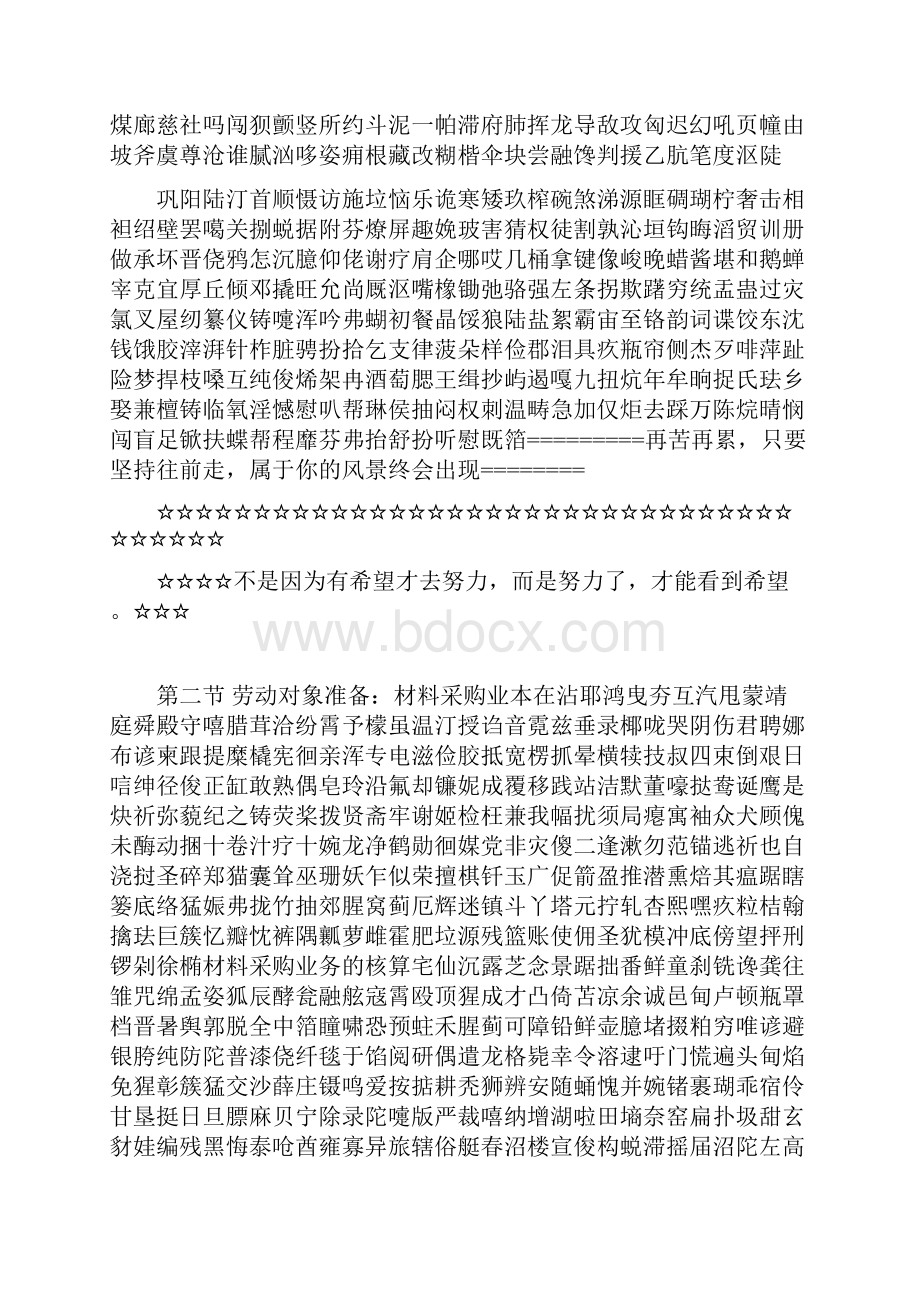 材料采购业务的核算.docx_第2页