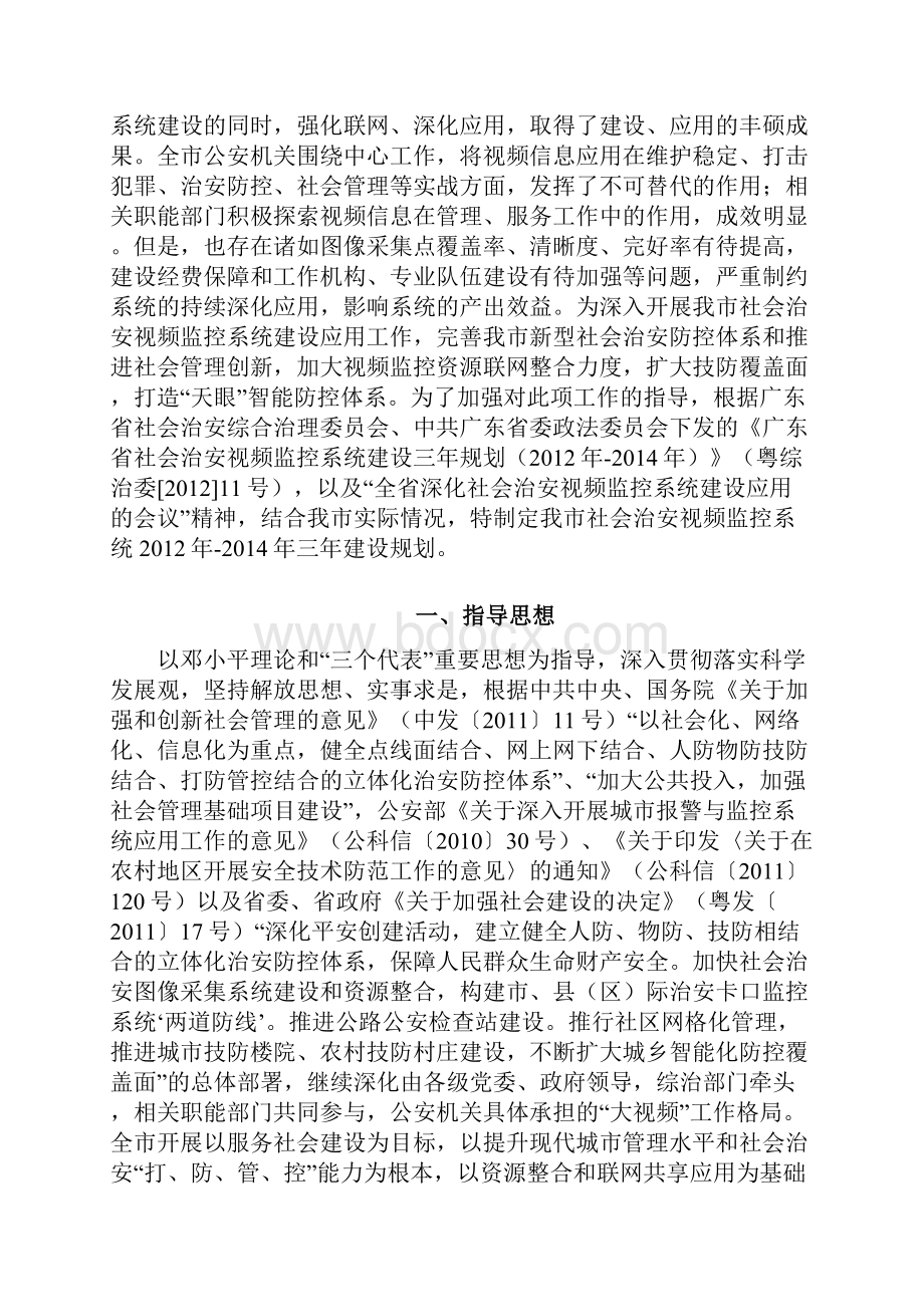 惠州市社会治安视频监控系统建设三规划Word格式.docx_第2页