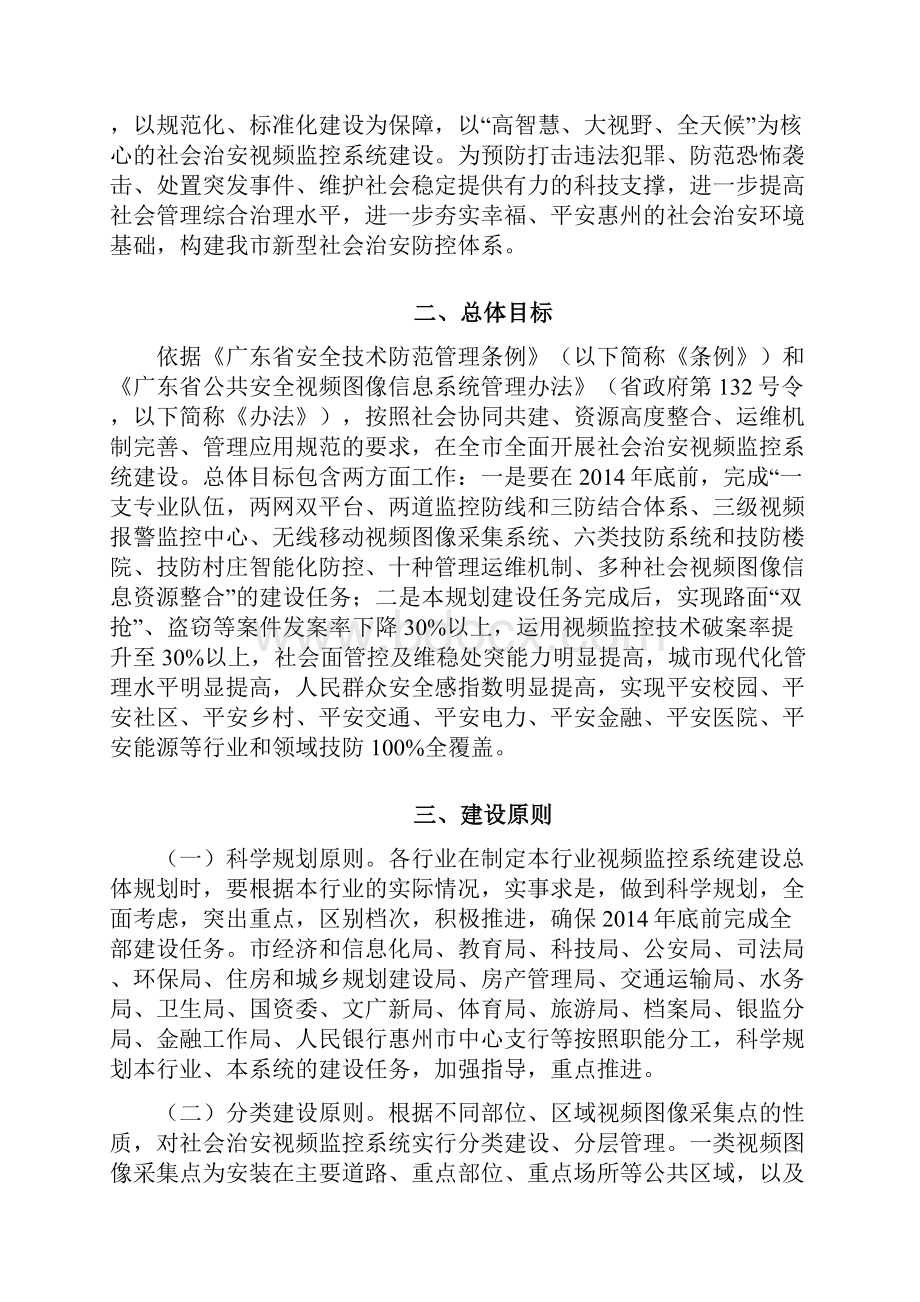 惠州市社会治安视频监控系统建设三规划Word格式.docx_第3页