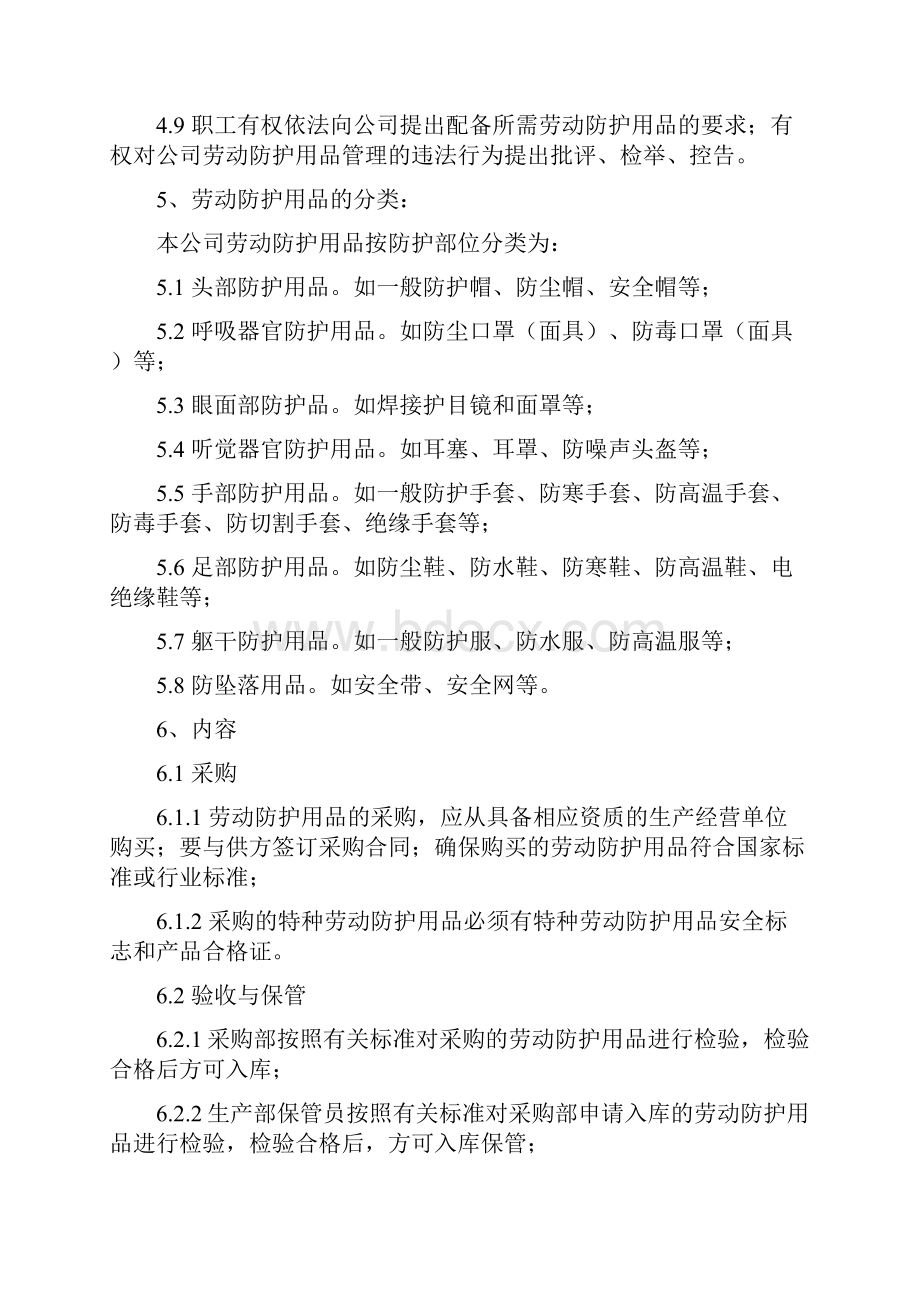 企业劳动防护用品管理制度.docx_第2页