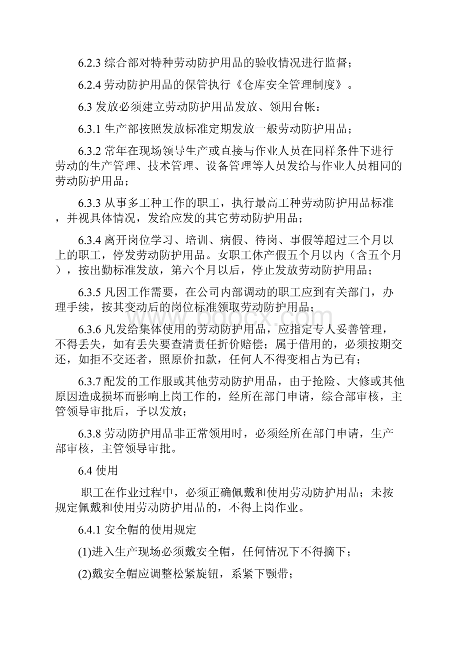 企业劳动防护用品管理制度.docx_第3页