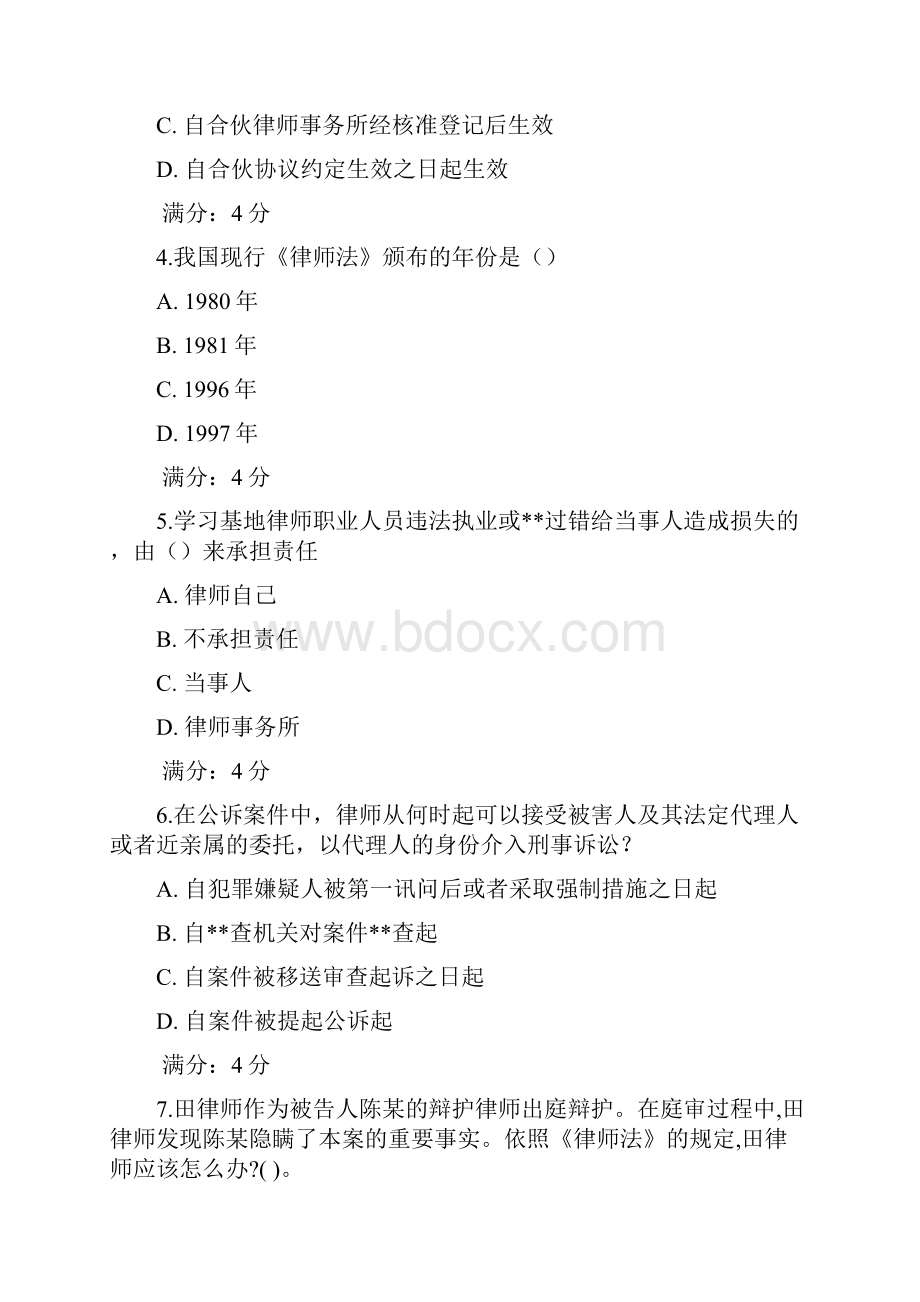 13秋北航《律师学》在线作业123.docx_第2页