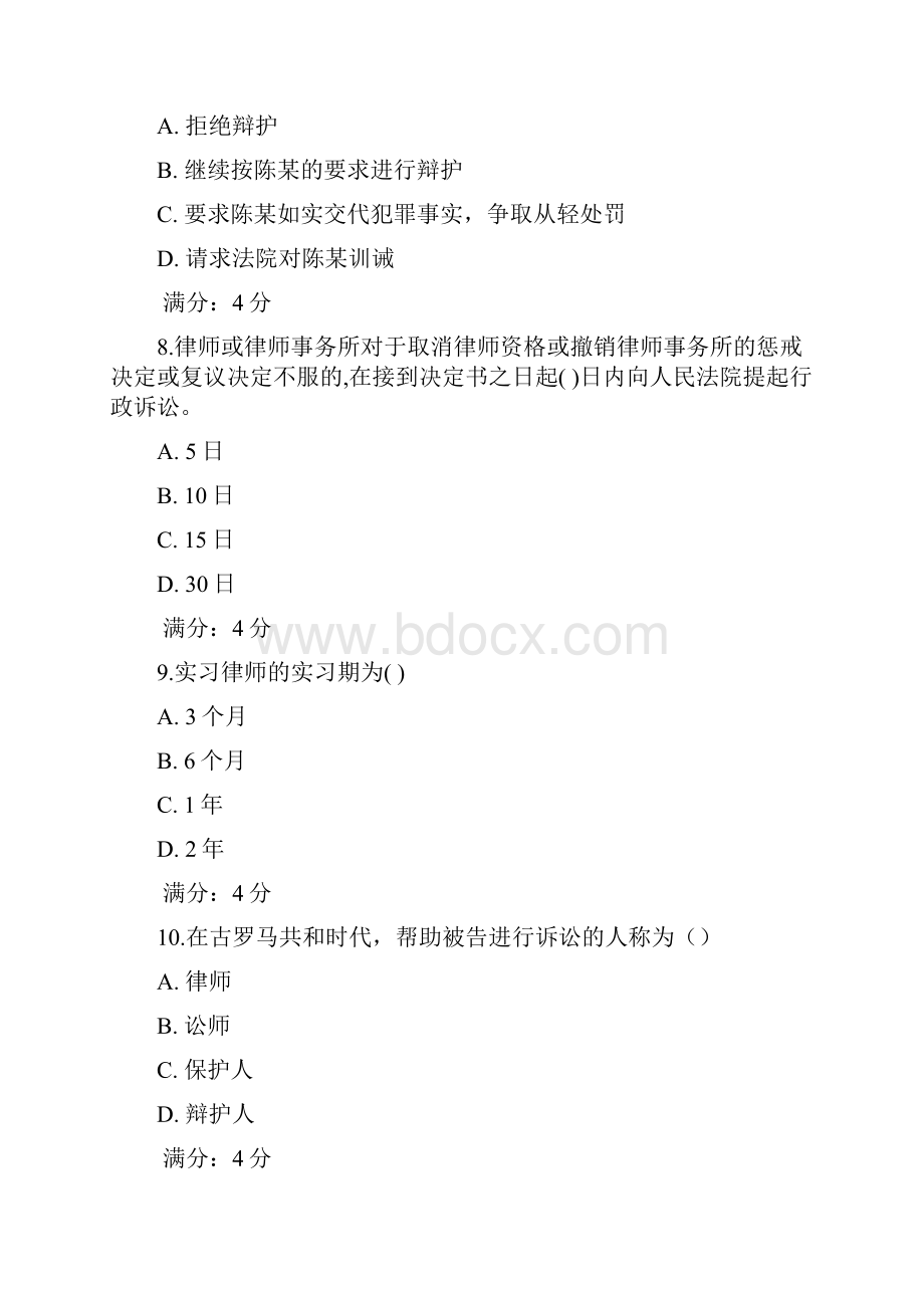 13秋北航《律师学》在线作业123.docx_第3页