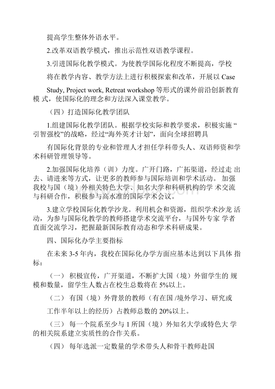 《上海金融学院国际化办学实施方案》.docx_第3页