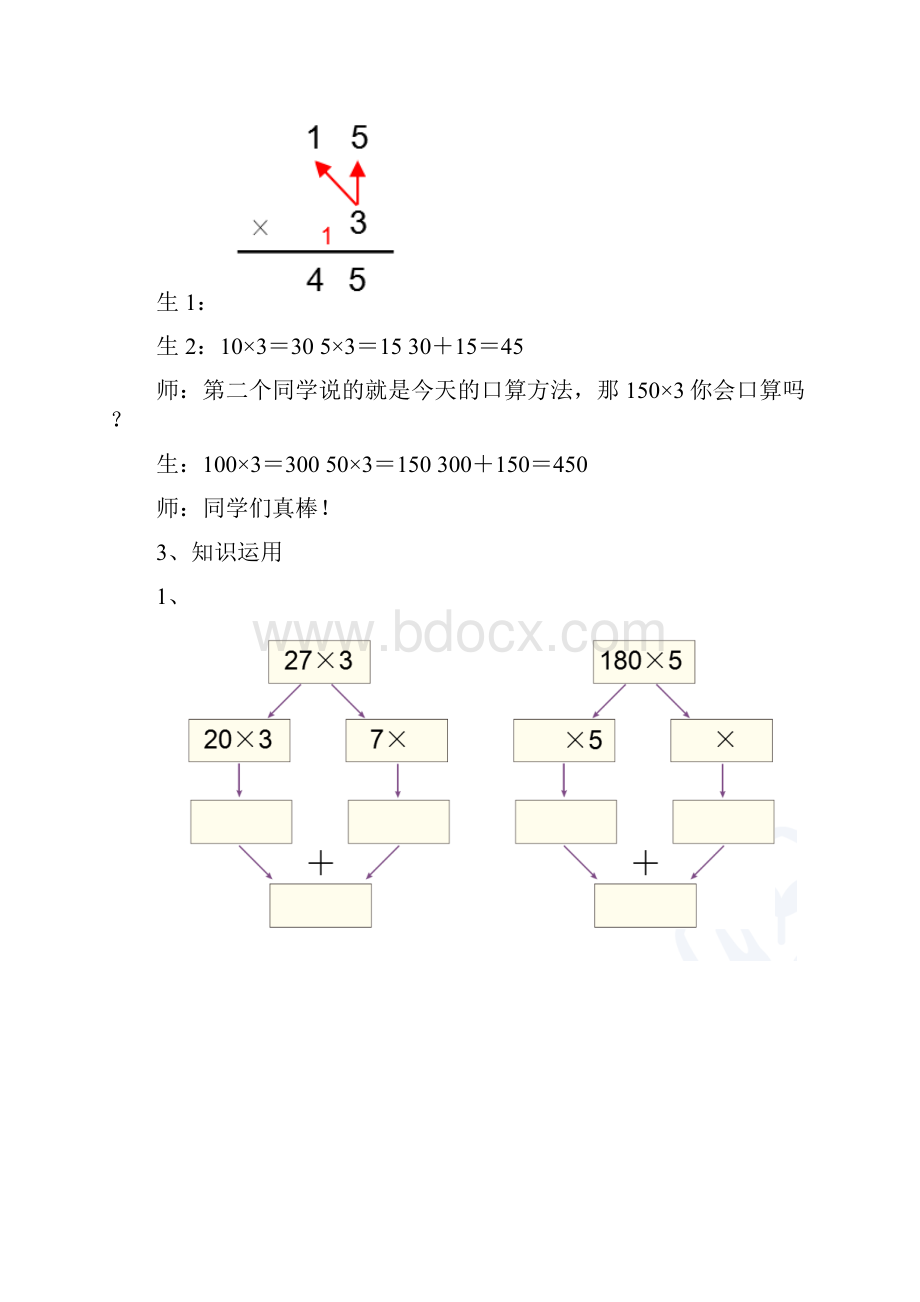 三年级数学下册第四单元整个单元教学设计.docx_第2页