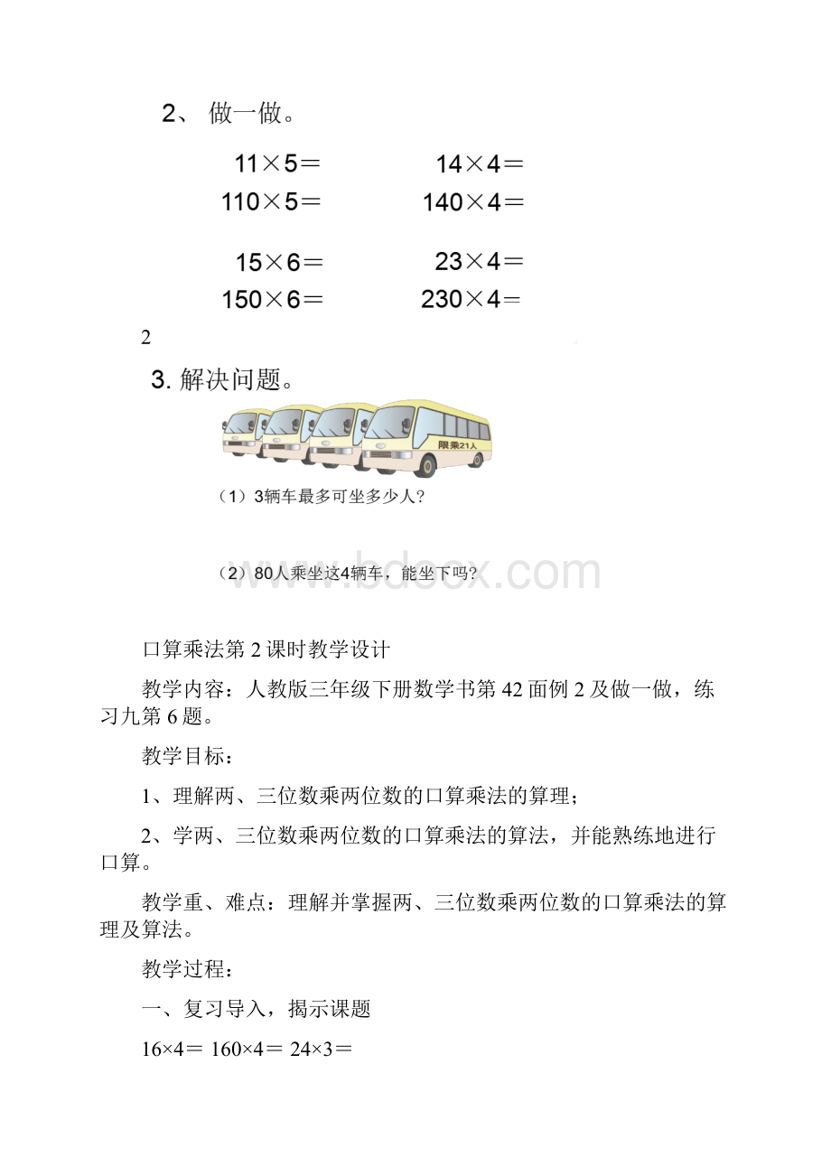 三年级数学下册第四单元整个单元教学设计Word文档下载推荐.docx_第3页