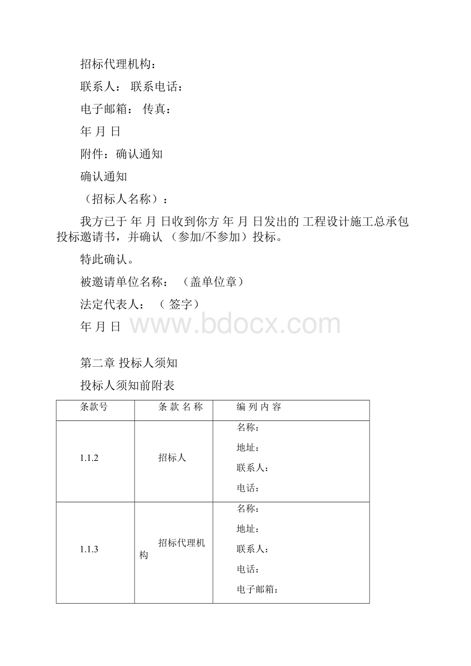 工程设计施工总承包方案.docx_第2页