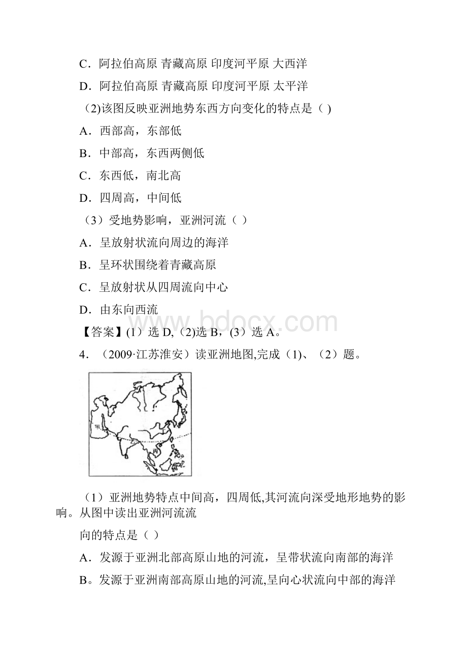 初中地理经典试题认识大洲.docx_第2页