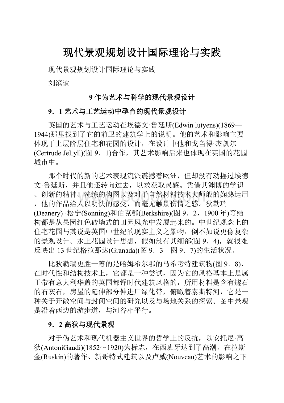 现代景观规划设计国际理论与实践.docx