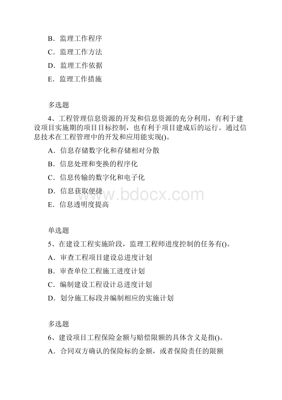 项目管理模拟练习22.docx_第2页