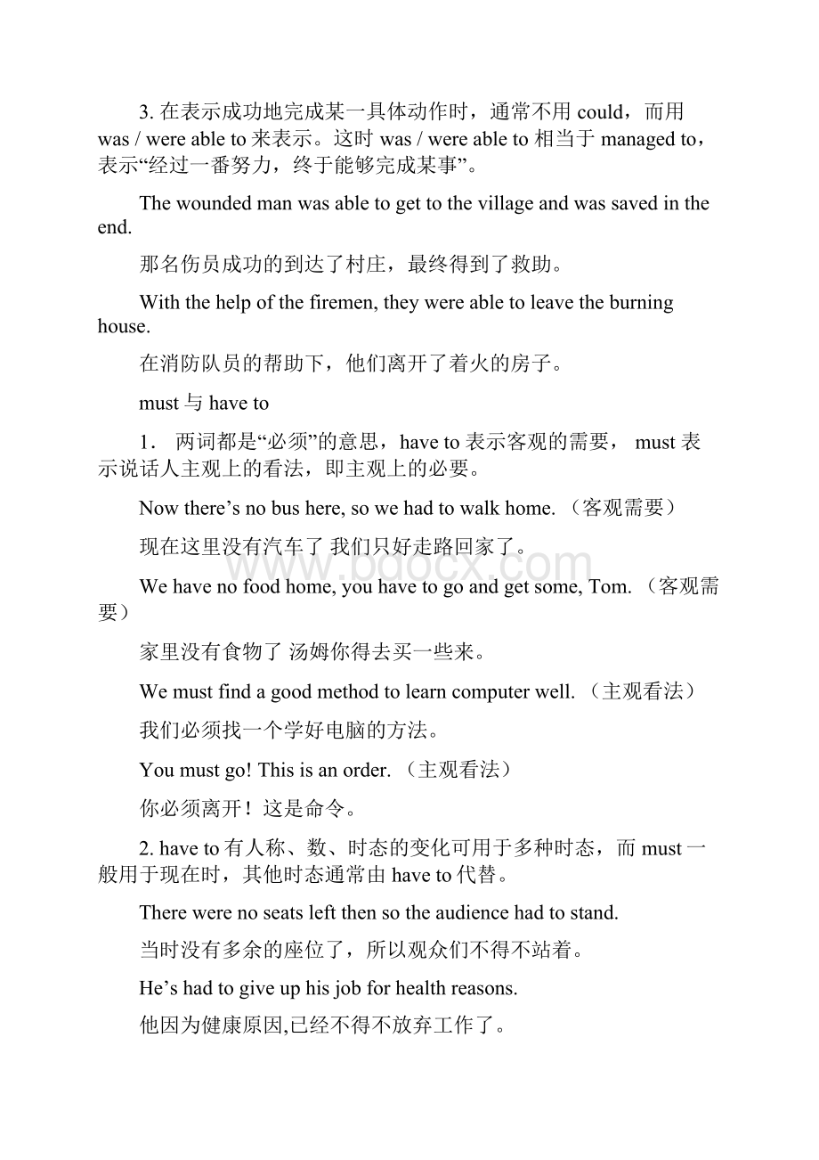 高中英语破题致胜微方法情态动词系列情态动词及其同义词语的辨析.docx_第2页