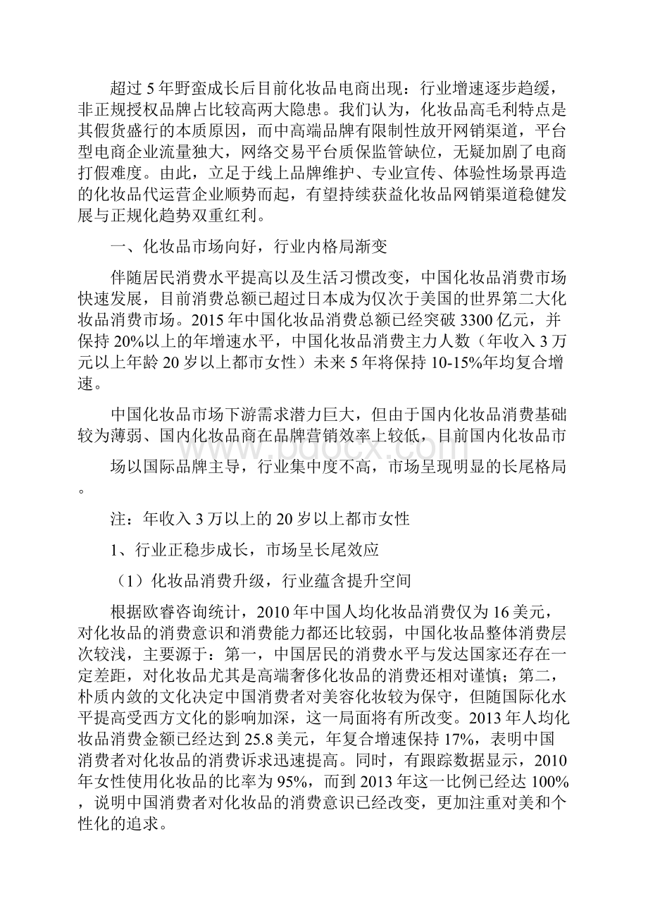 化妆品行业分析报告.docx_第2页