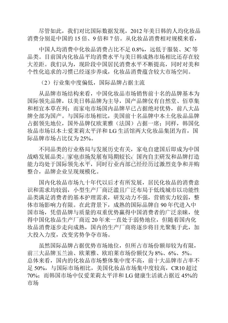 化妆品行业分析报告.docx_第3页