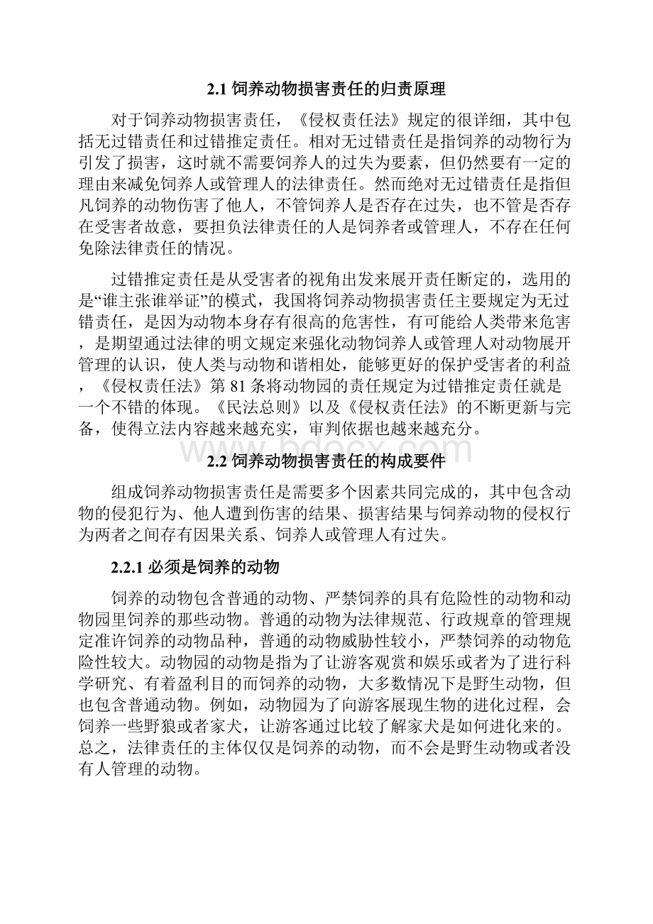 饲养动物损害责任认定.docx_第3页