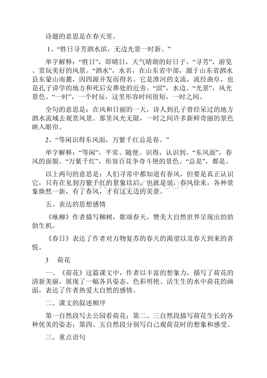 部编版三年级下册语文期中课文重点梳理复习资料14单元Word文档格式.docx_第3页