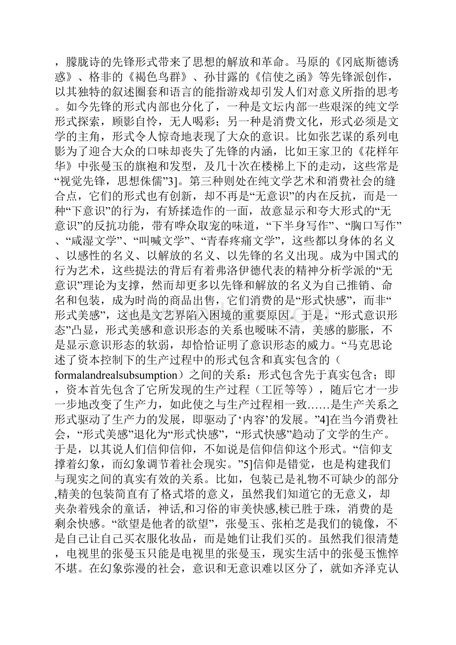 意识和无意识的缝合消费社会的文化特征一.docx_第3页