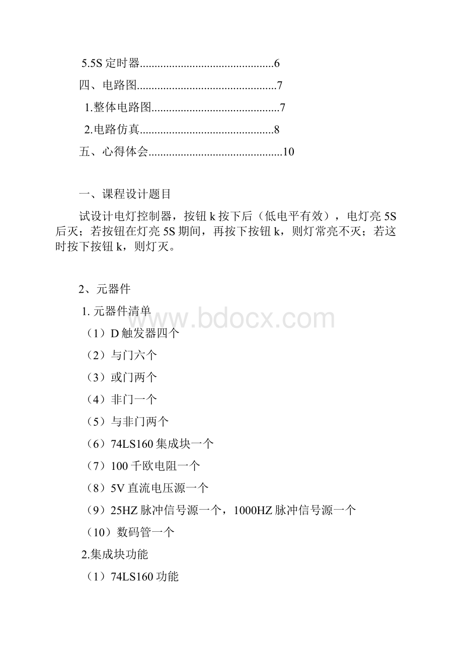 电灯开关控制器.docx_第2页