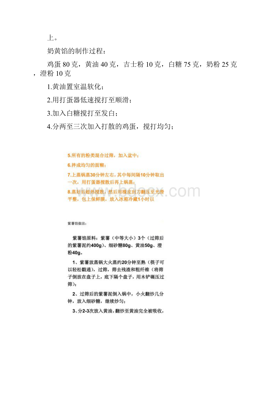 史上最全各种冰皮月饼配方及馅料.docx_第2页