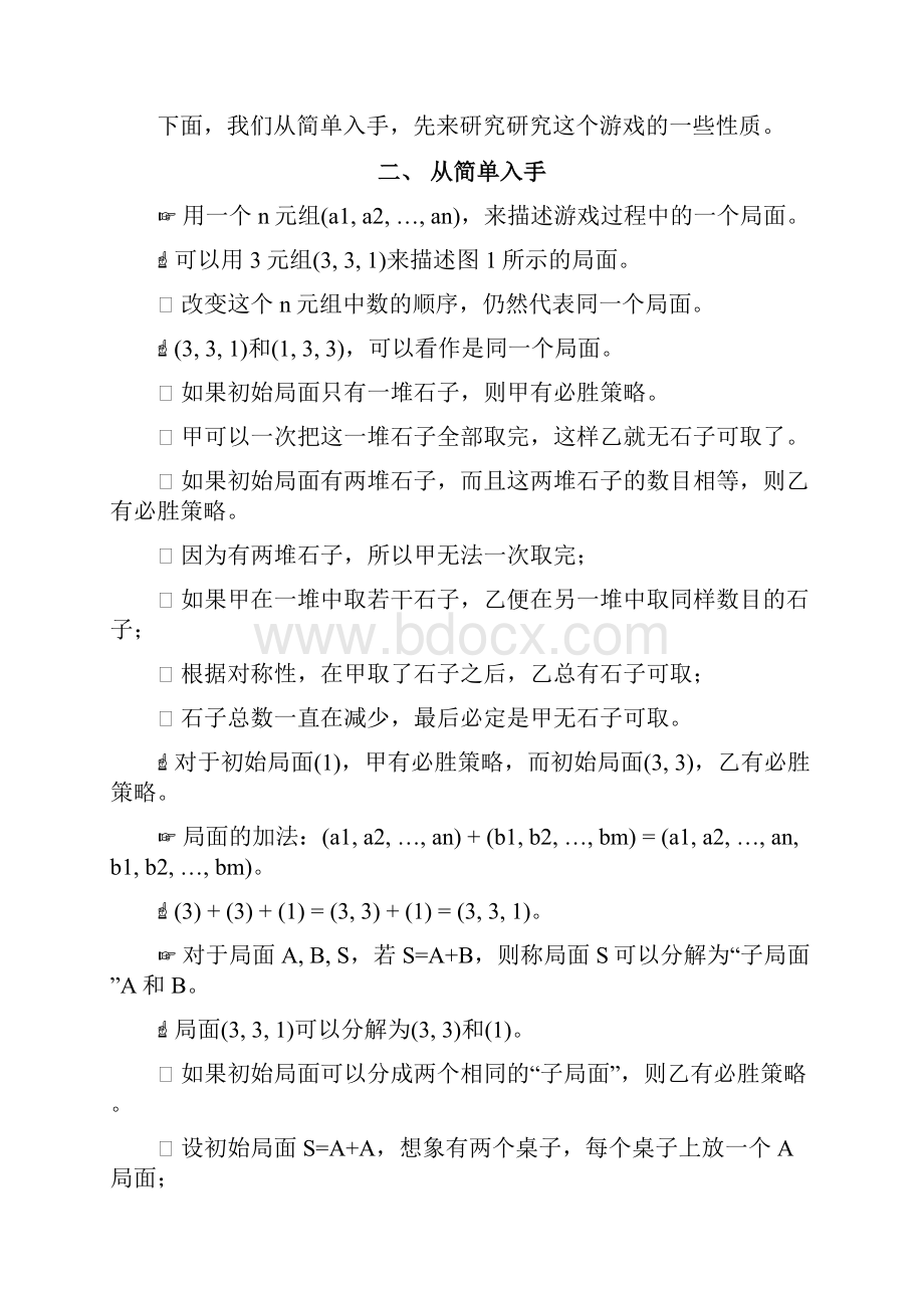 由感性认识到理性认识.docx_第2页