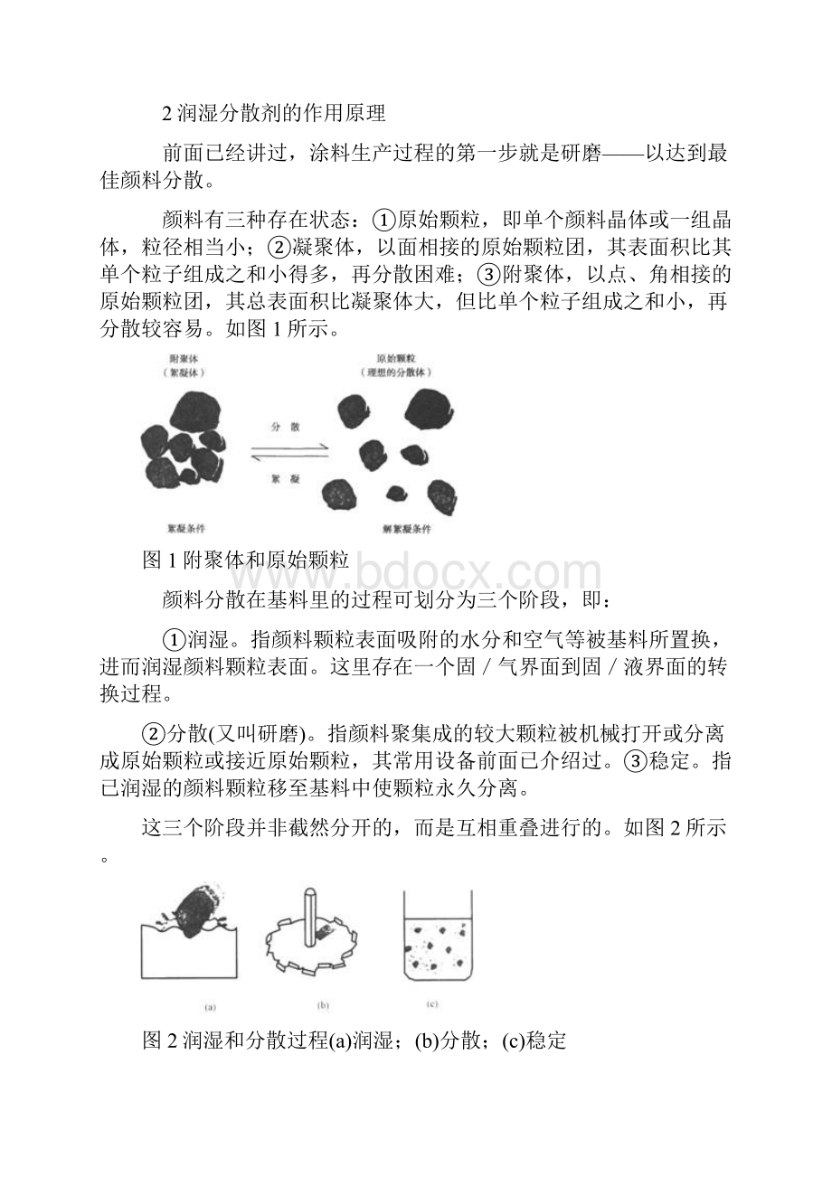 表面活性剂在涂料中的应用颜料润湿分散剂.docx_第2页