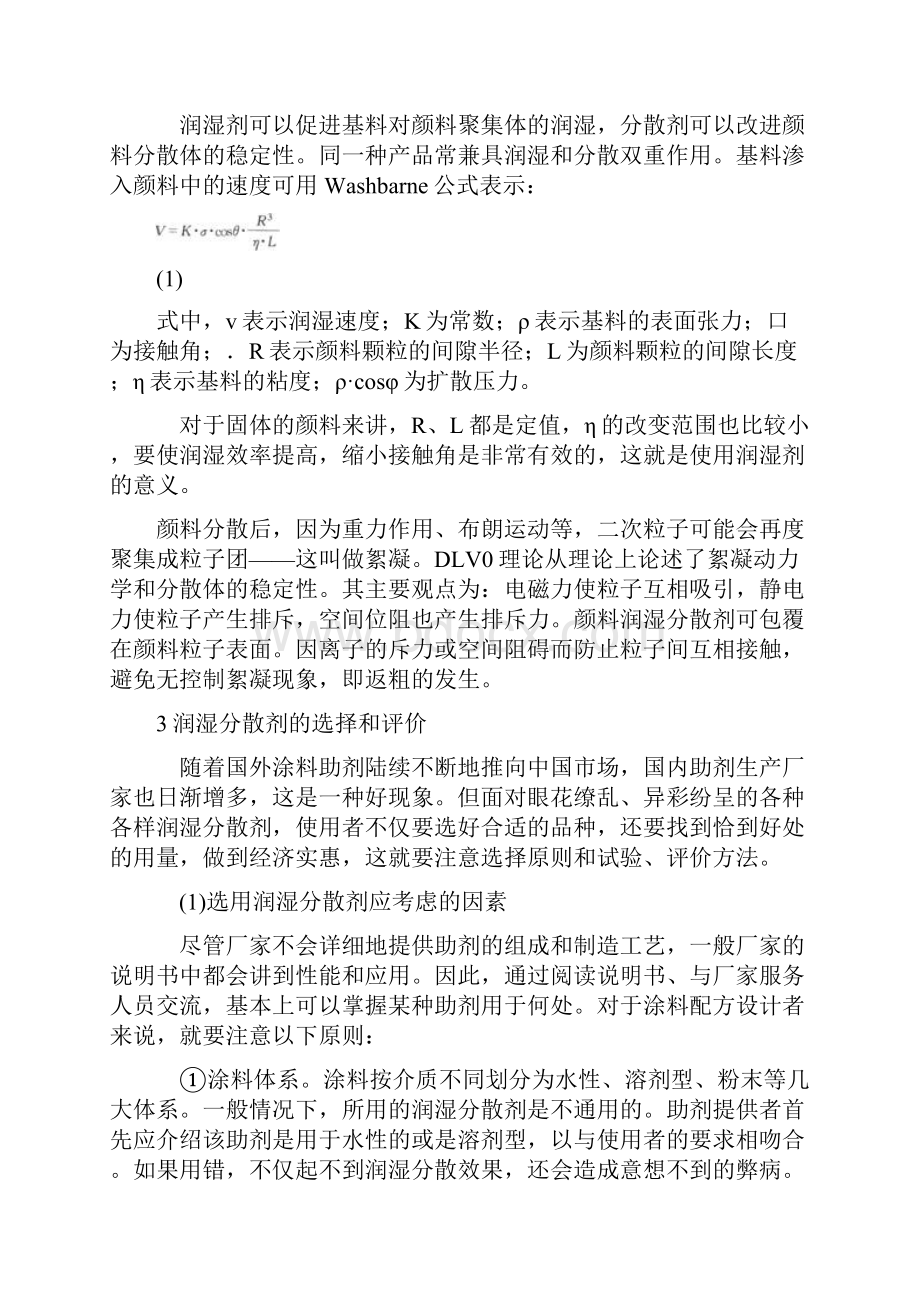 表面活性剂在涂料中的应用颜料润湿分散剂.docx_第3页