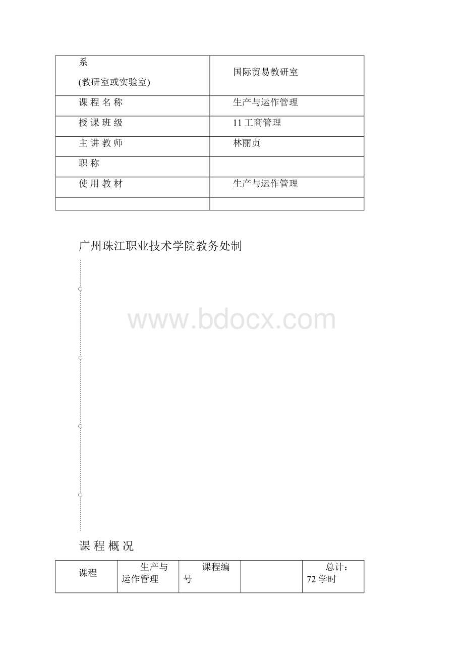 10工管工管12 生产运作 理论教案Word文档下载推荐.docx_第2页