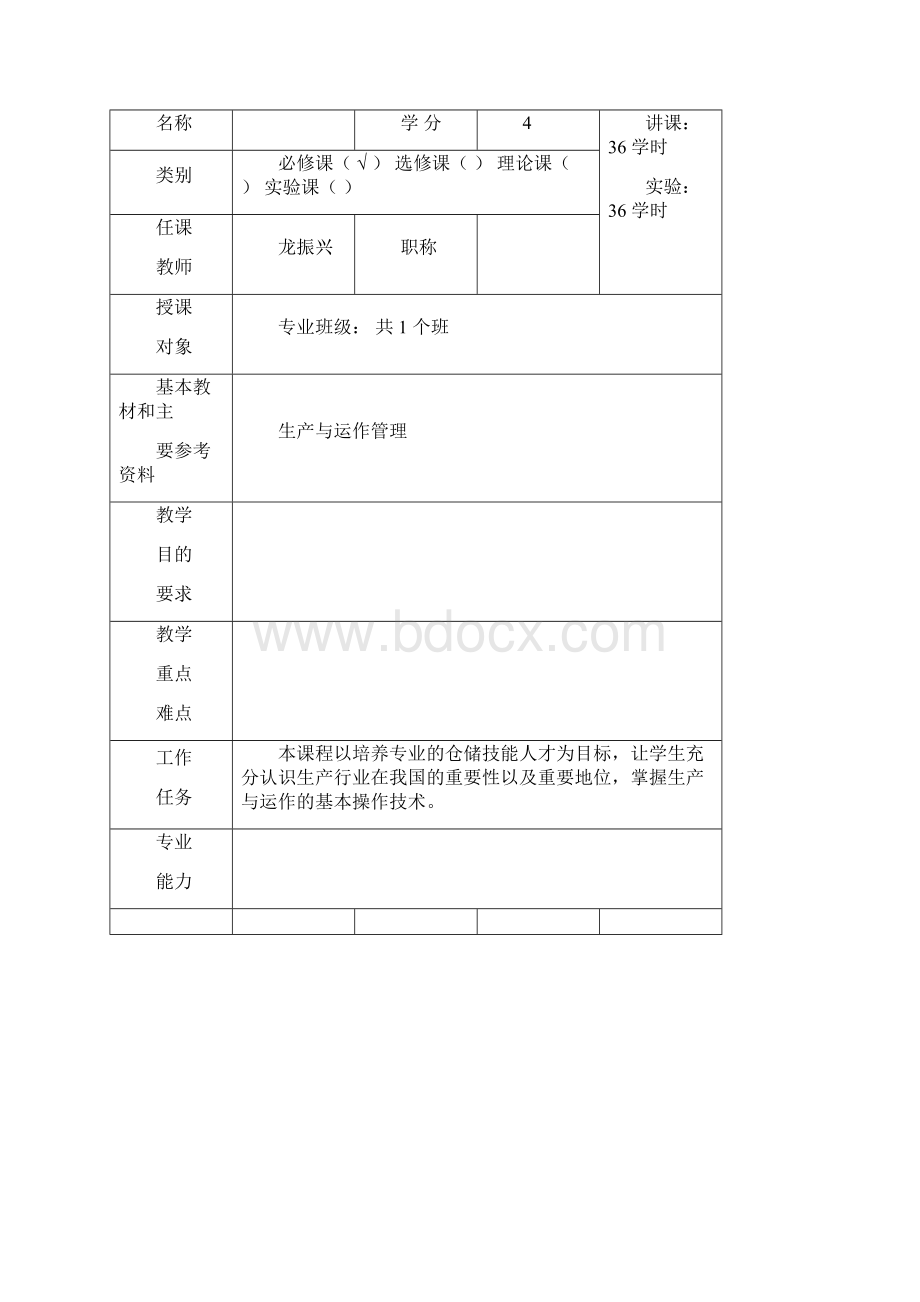 10工管工管12 生产运作 理论教案Word文档下载推荐.docx_第3页