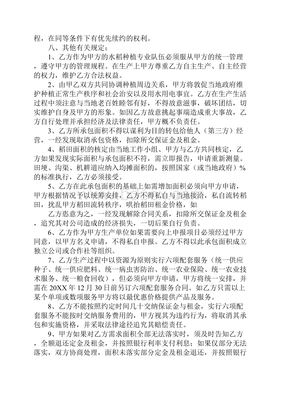 稻田承包合同文档格式.docx_第3页