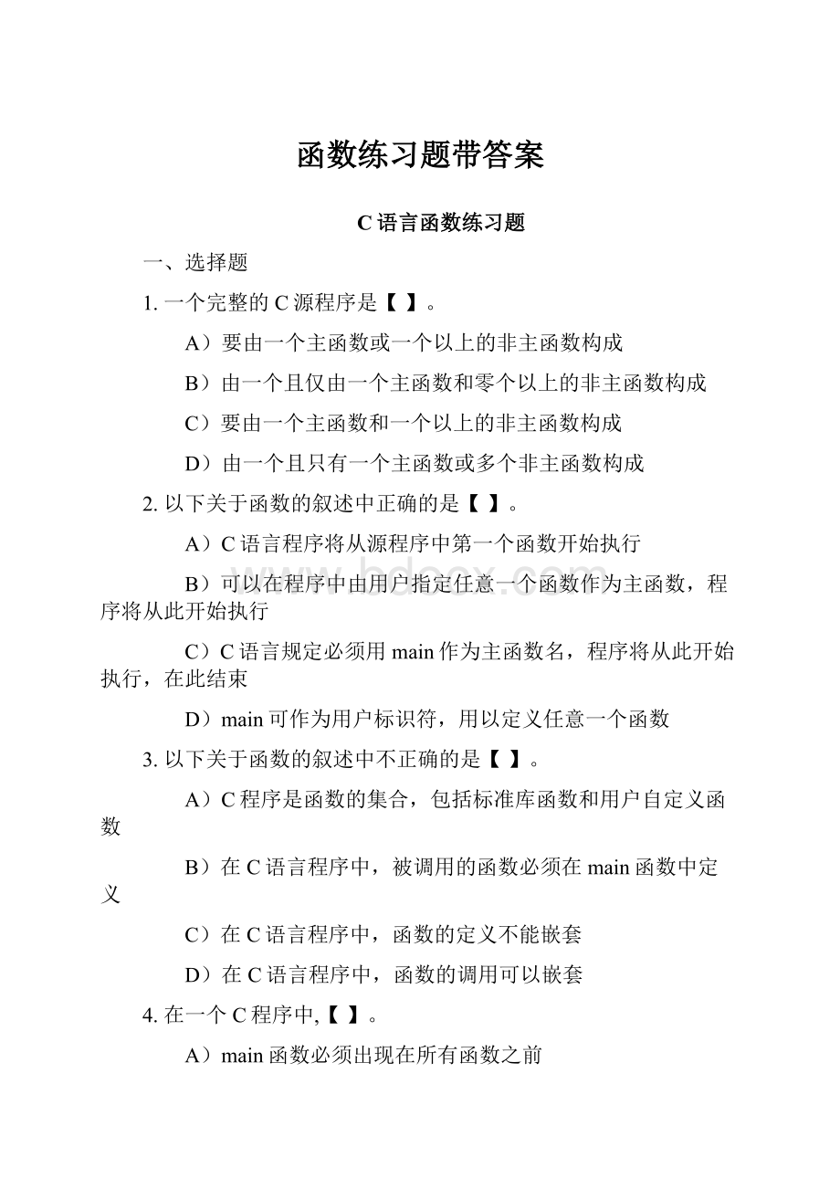 函数练习题带答案.docx_第1页