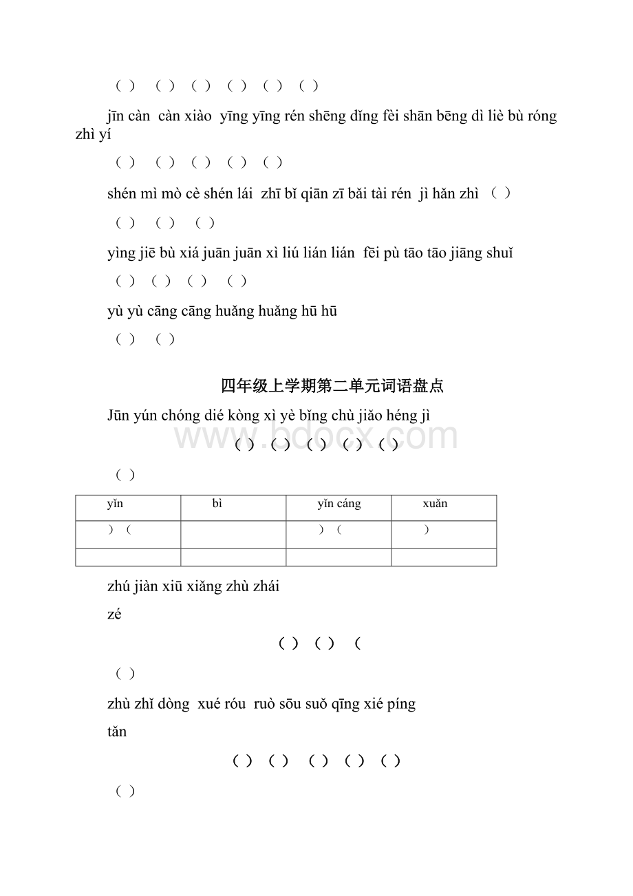 部编人教版小学四年级上册语文词语盘点看拼音写词语.docx_第2页