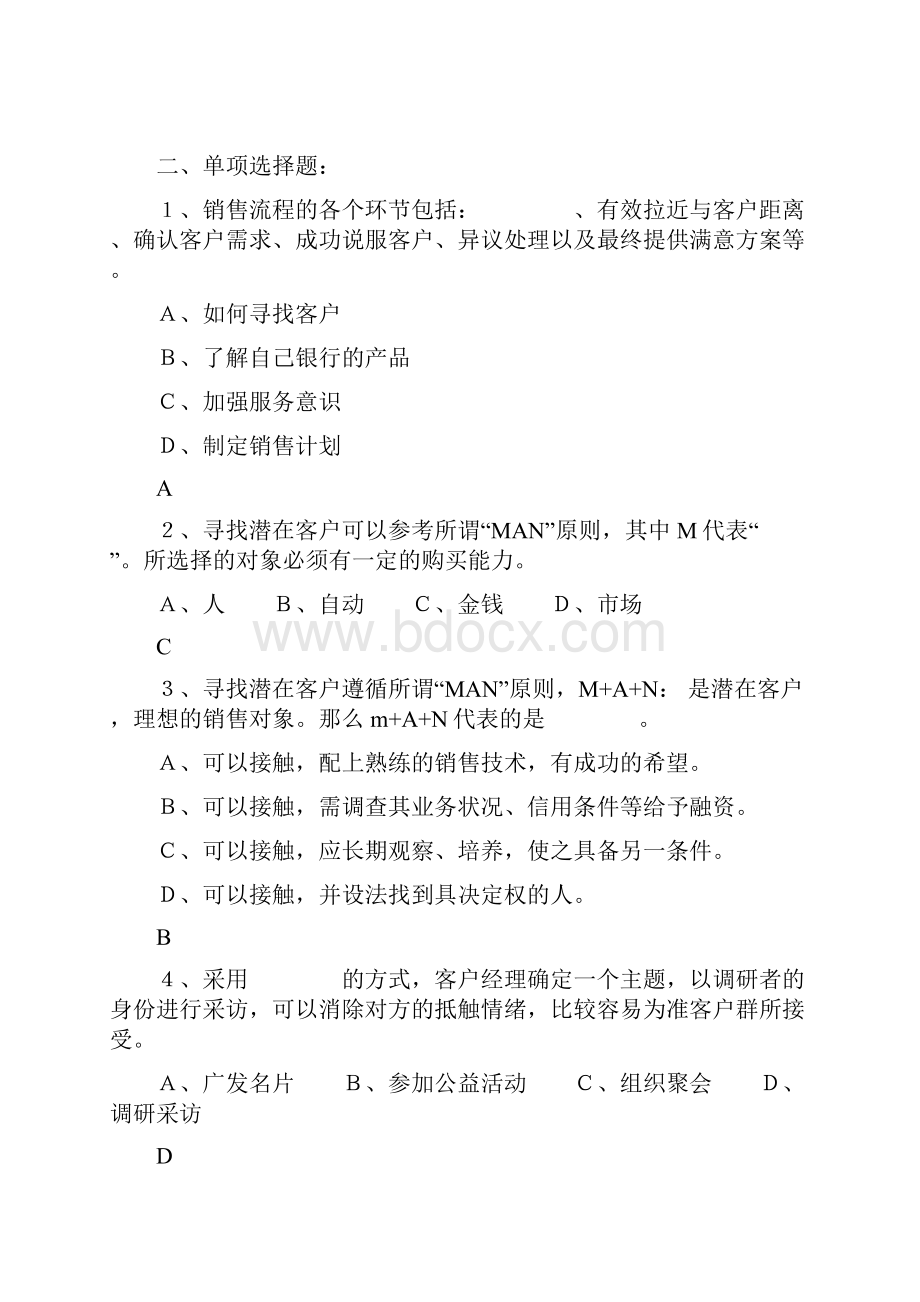 《营销技巧》试题及答案.docx_第3页