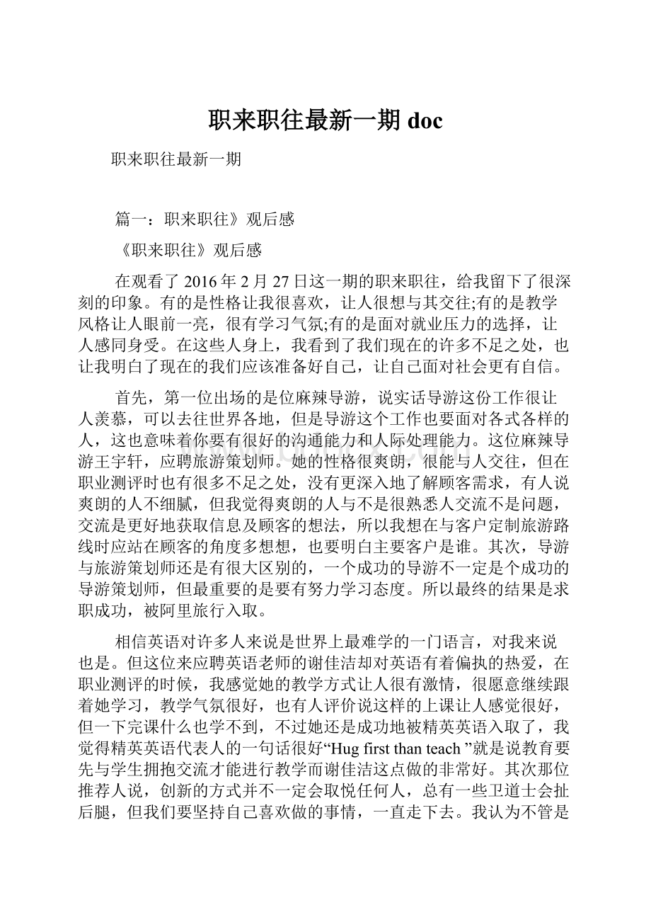 职来职往最新一期doc.docx