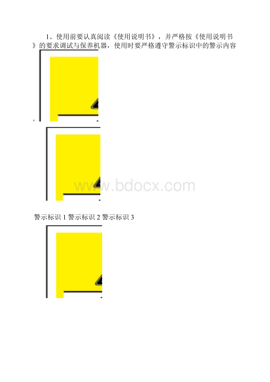 1GQN系列旋耕机说明书讲解.docx_第2页