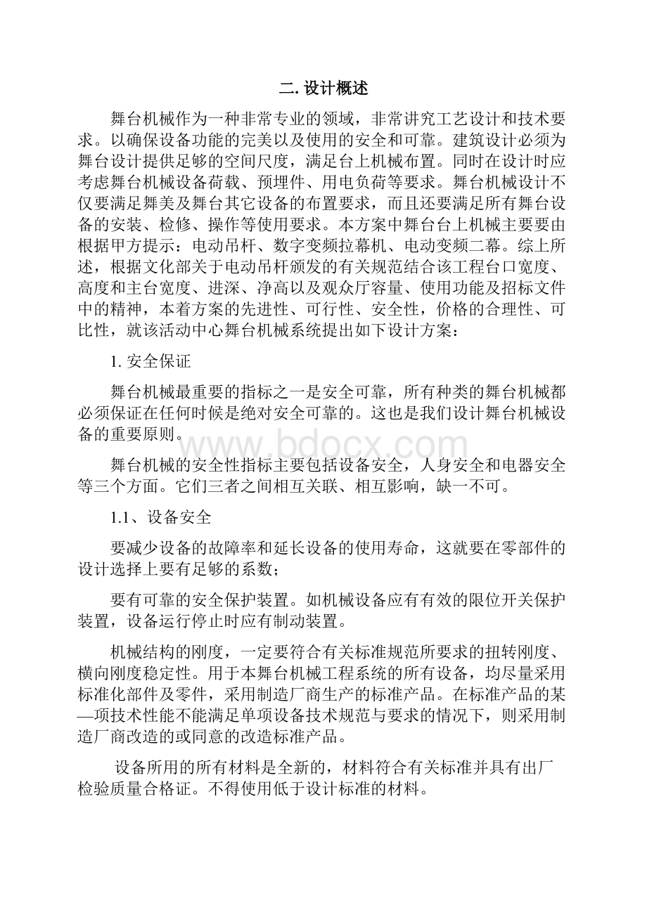 报告厅多媒体会议室舞台机械方案.docx_第3页