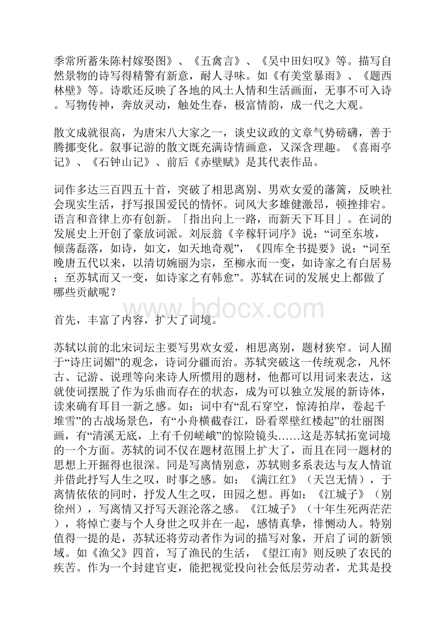 苏教版选修新天下耳目的东坡词教案.docx_第2页