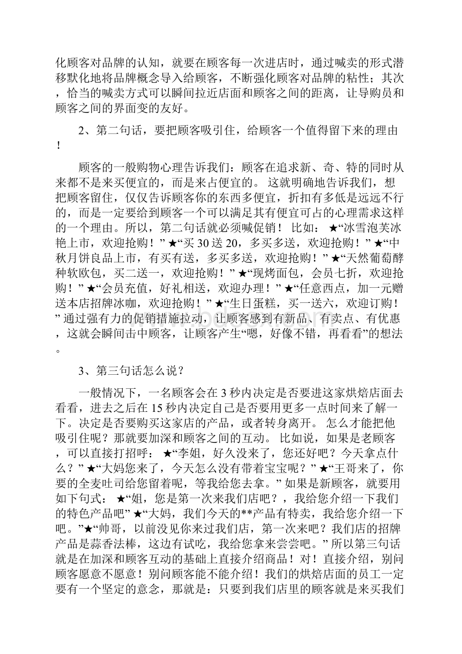 面包店销售台词话术编制要素.docx_第2页