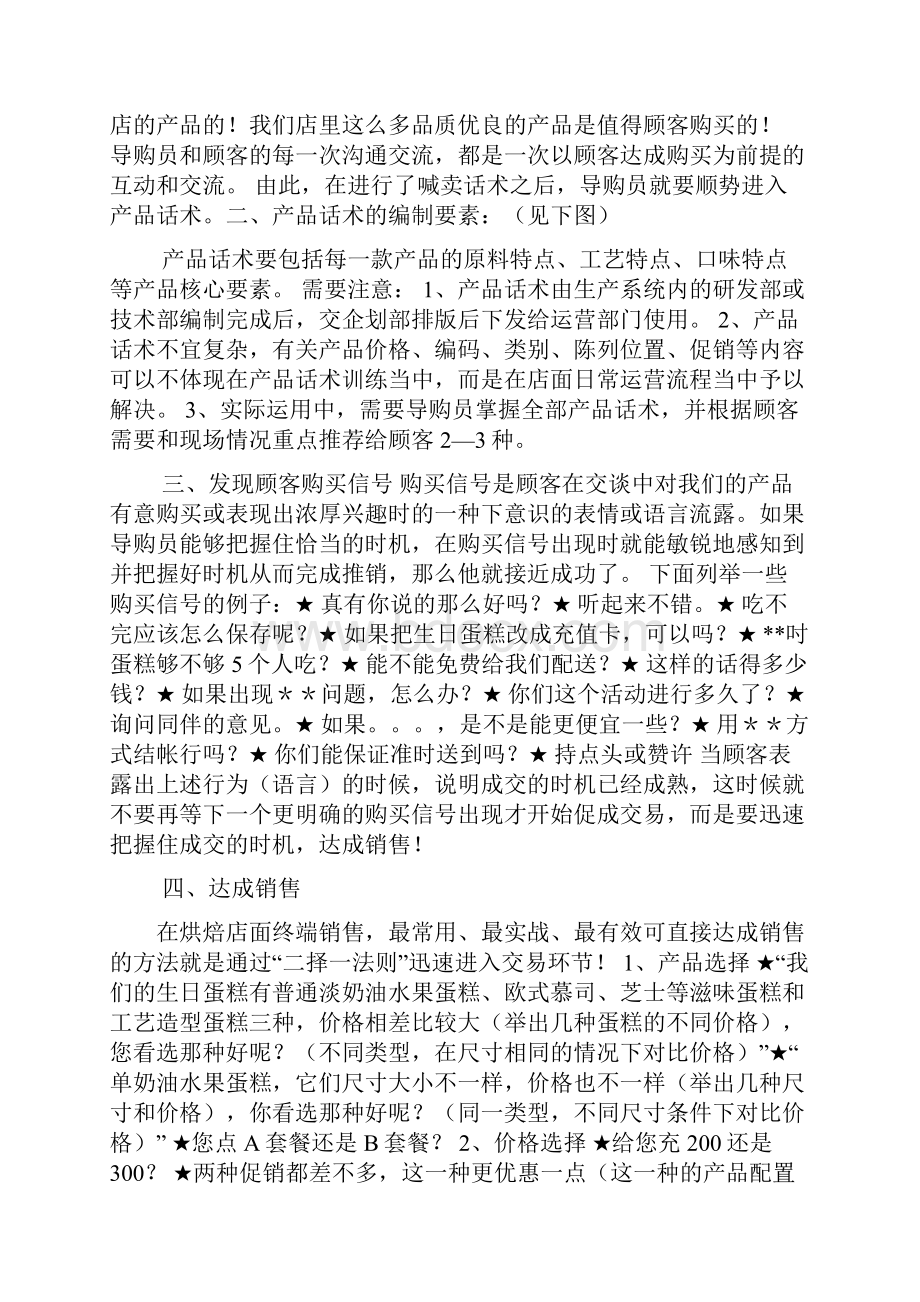 面包店销售台词话术编制要素文档格式.docx_第3页