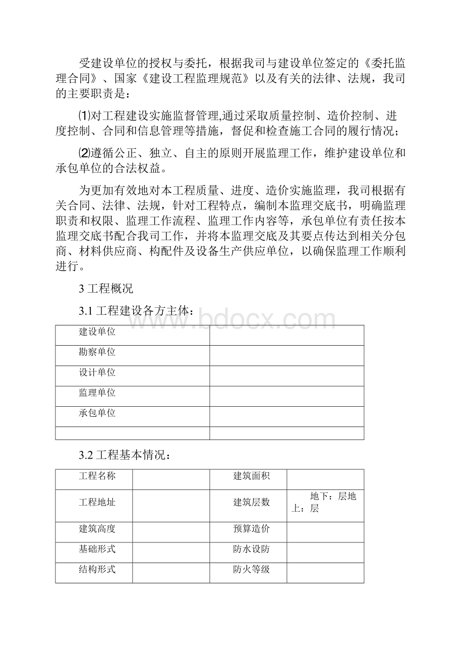 施工监理交底范文Word文档格式.docx_第2页