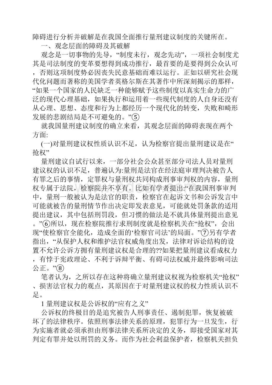 量刑建议制度全面推行的障碍及其破解.docx_第2页