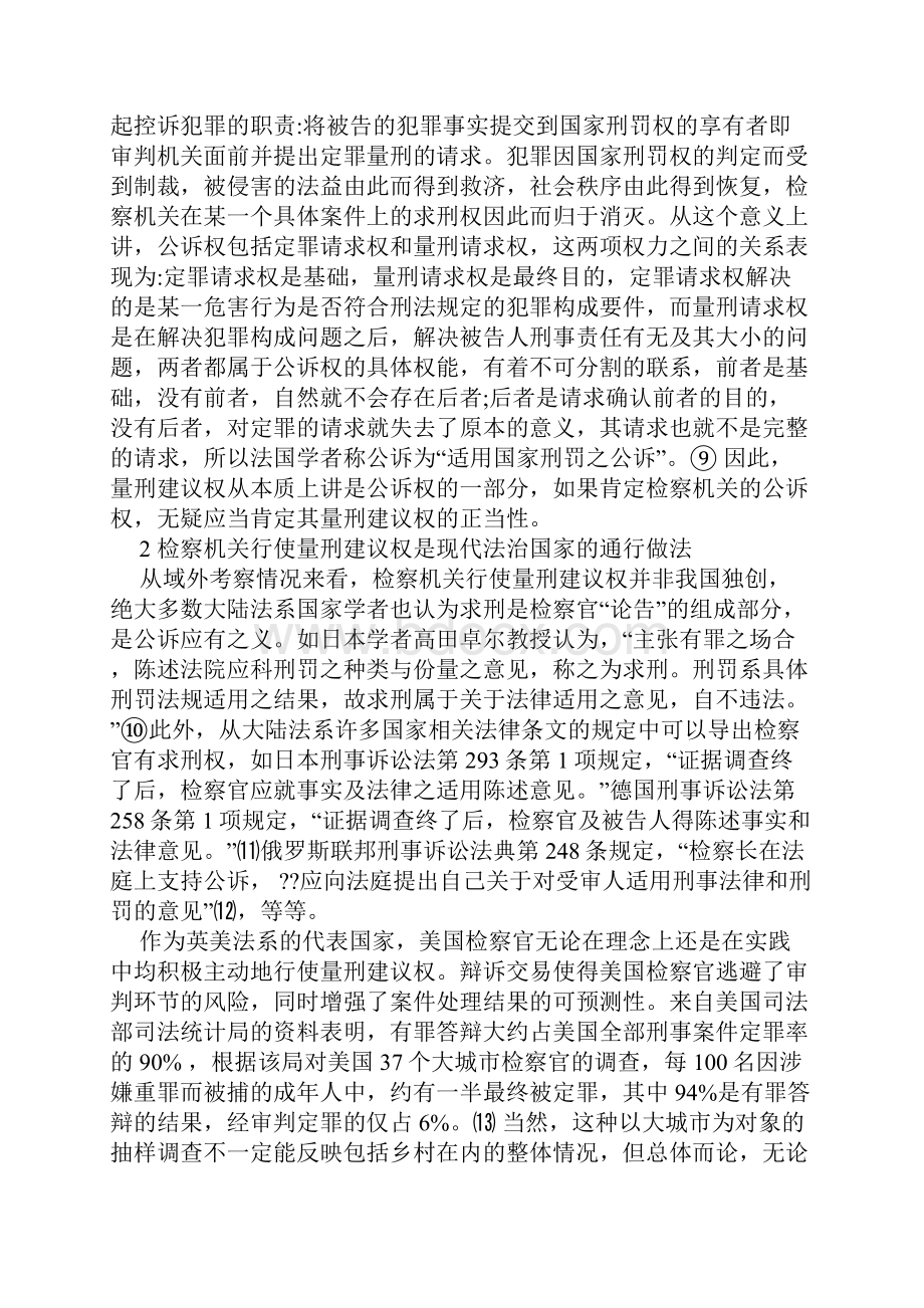 量刑建议制度全面推行的障碍及其破解.docx_第3页