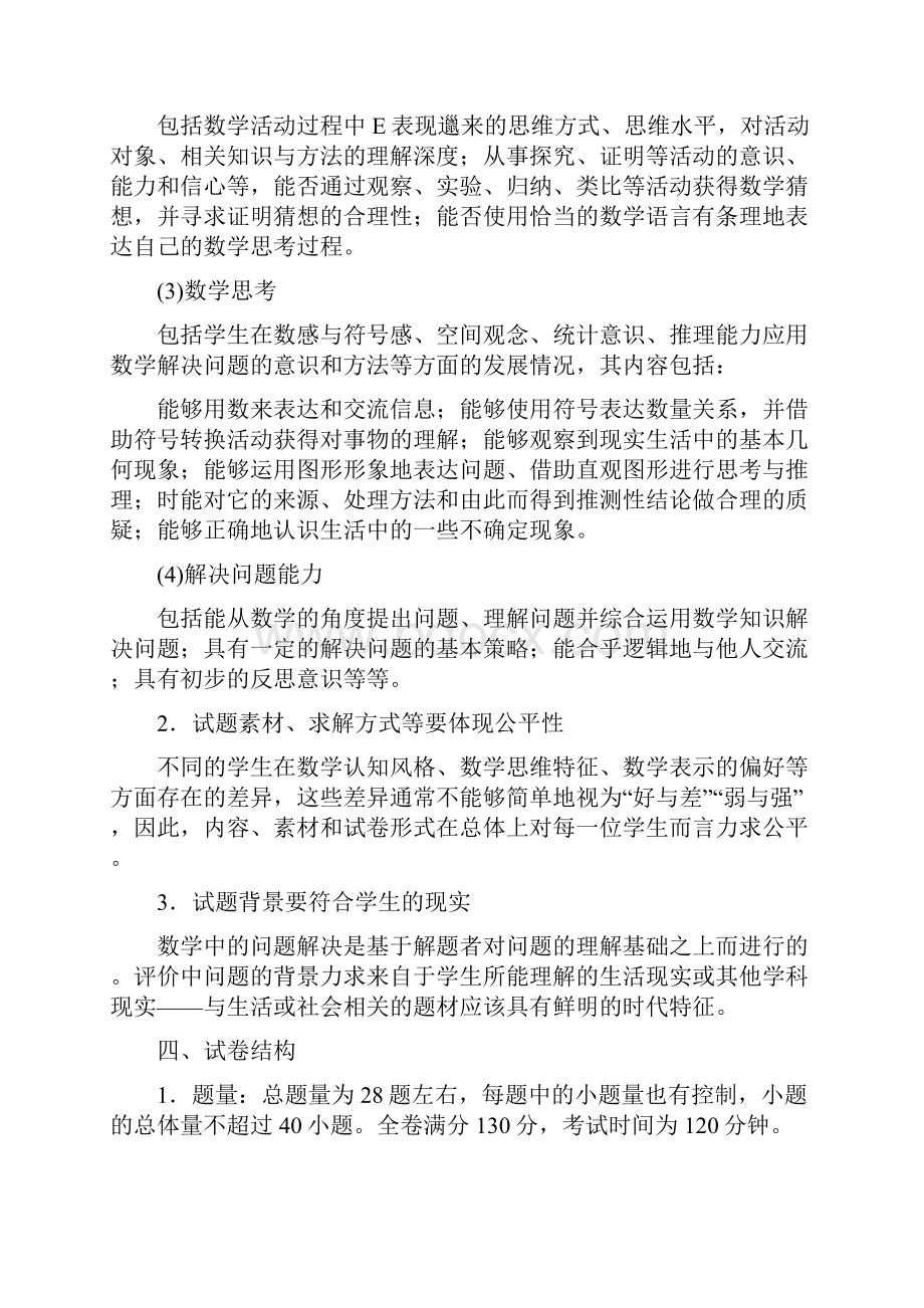 江苏省中考数学考试大纲.docx_第3页