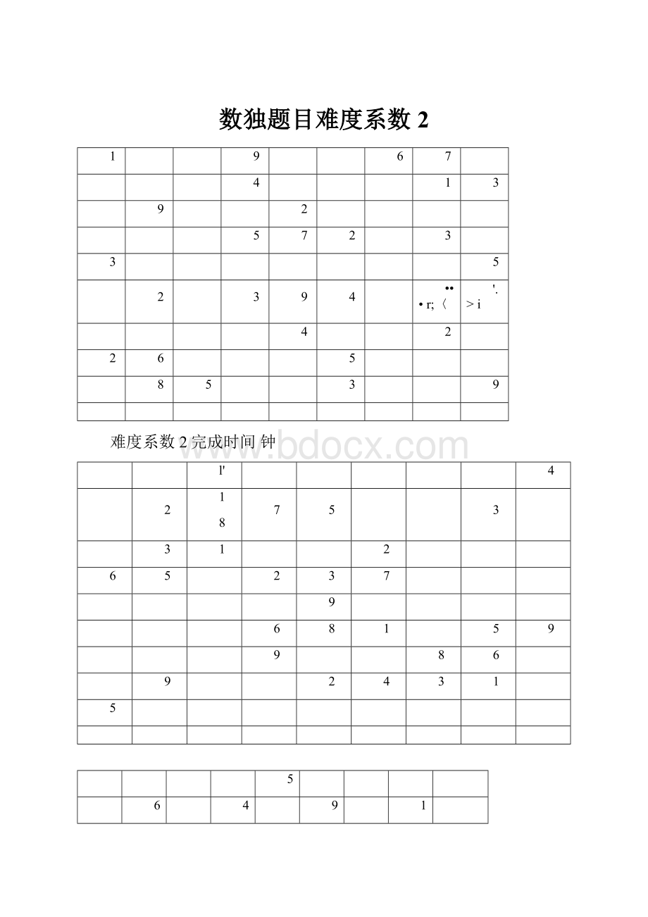 数独题目难度系数2文档格式.docx