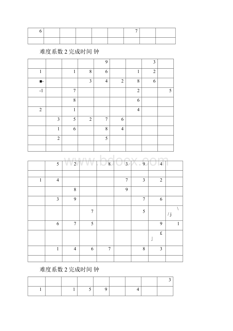 数独题目难度系数2.docx_第3页