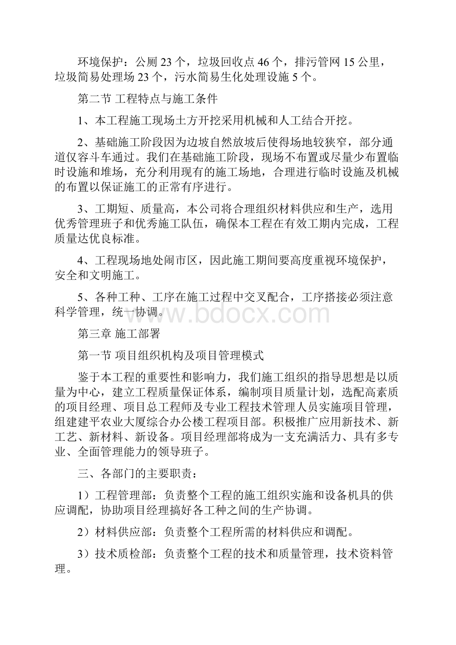 牧民定居行动计划施工设计完整版.docx_第3页